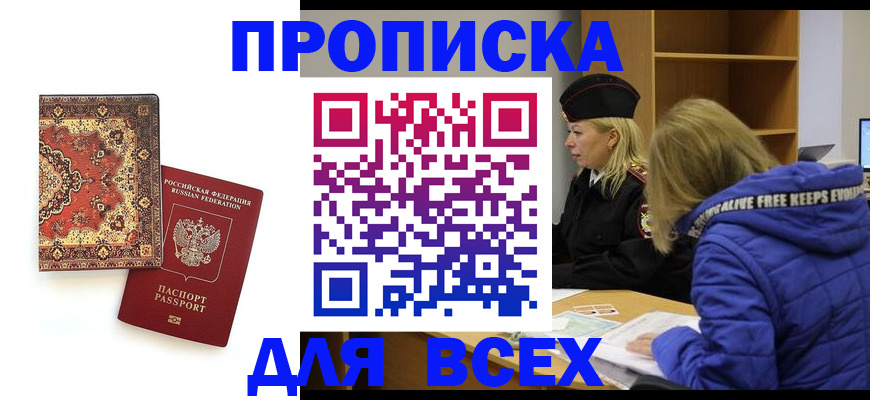 прописка регистрация в Новой Ляле