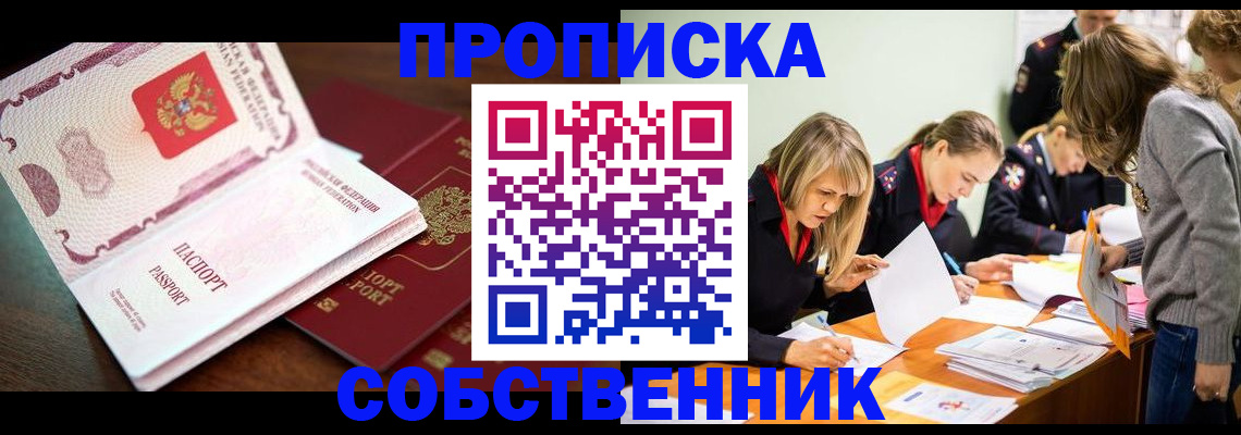 прописка для работы в Новой Ляле